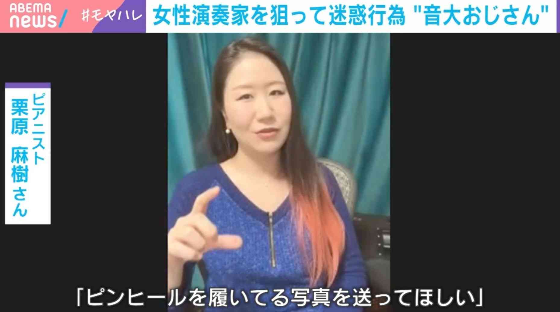 「靴の写真見せて」「ノースリーブドレス着て」 “音大おじさん”の迷惑行為の実態 女性演奏家狙う執拗なDM&ロング自撮りで盗撮も…東京藝大生「イヤでも仲良くするしかない」