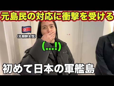 初めて知った軍艦島の真実と島民の対応に北朝鮮家族が衝撃を受ける