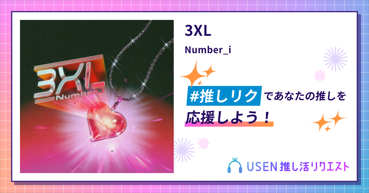 3XL - Number_i | USEN 推し活リクエスト