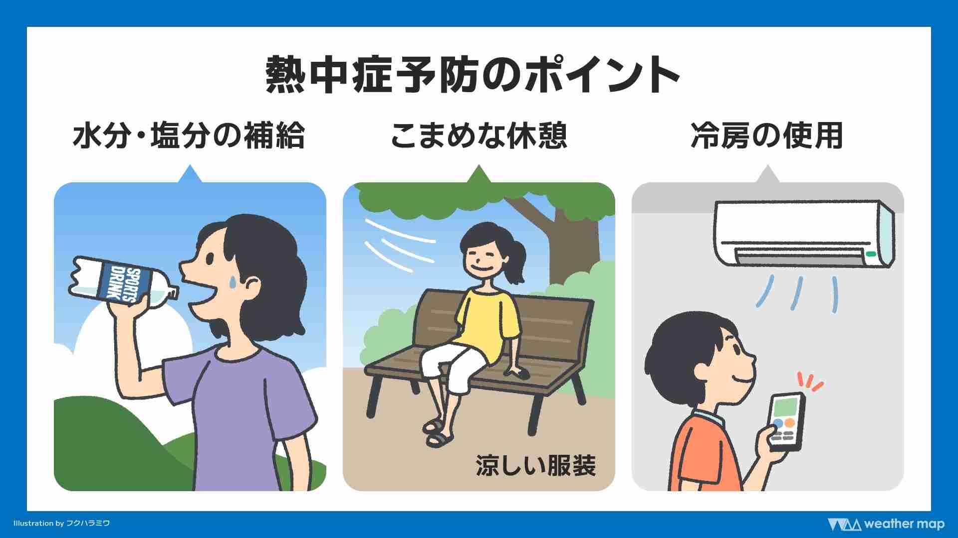 来週は30℃以上続出か　5月中旬はかなり気温が高く　季節先取りの熱中症に注意