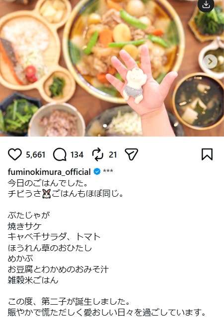 木村文乃、第2子出産発表「賑やかで慌ただしく愛おしい日々を過ごしています」