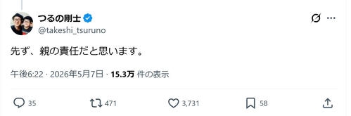 つるの剛士、「子育ては社会全体の責任だ」の社説に言及し持論「先ず、親の責任だと思います」