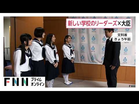 「新しい学校のリーダーズ」が松本文科大臣と面会　著作権法改正案などで意見交換（2026年05月25日）