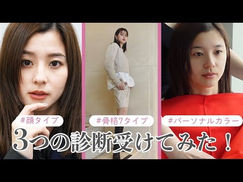 【診断】朝比奈彩はブルべ？イエベ？話題のパーソナルカラー診断/骨格診断/顔タイプ診断全部受けてきました！