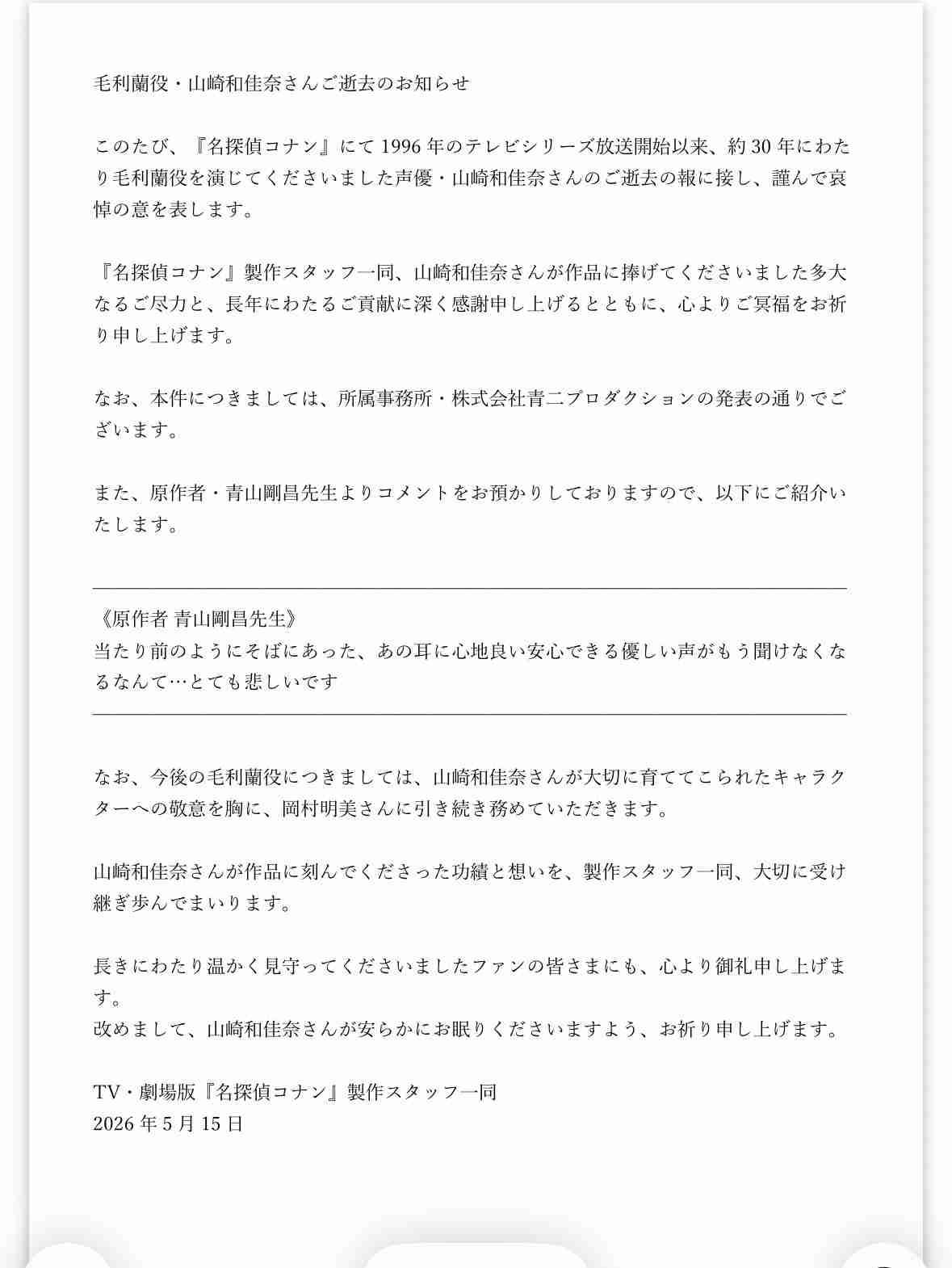 「保身を図る首相の方が意地悪」劇場版コナン脚本家　カルビー“白黒変更”めぐり政府を猛批判…困惑するファンにも「何を焦ってんの？」と強固姿勢