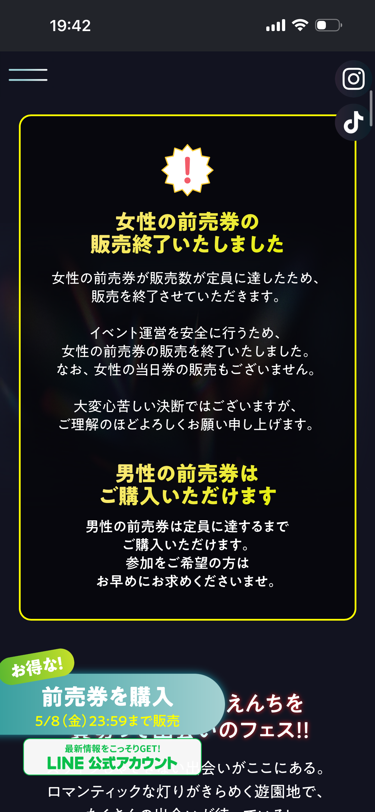 『西武園ゆうえんち』苦戦の中「男女4000人」参加の“貸切り大合コン”開催で再注目、結婚カップルも続出