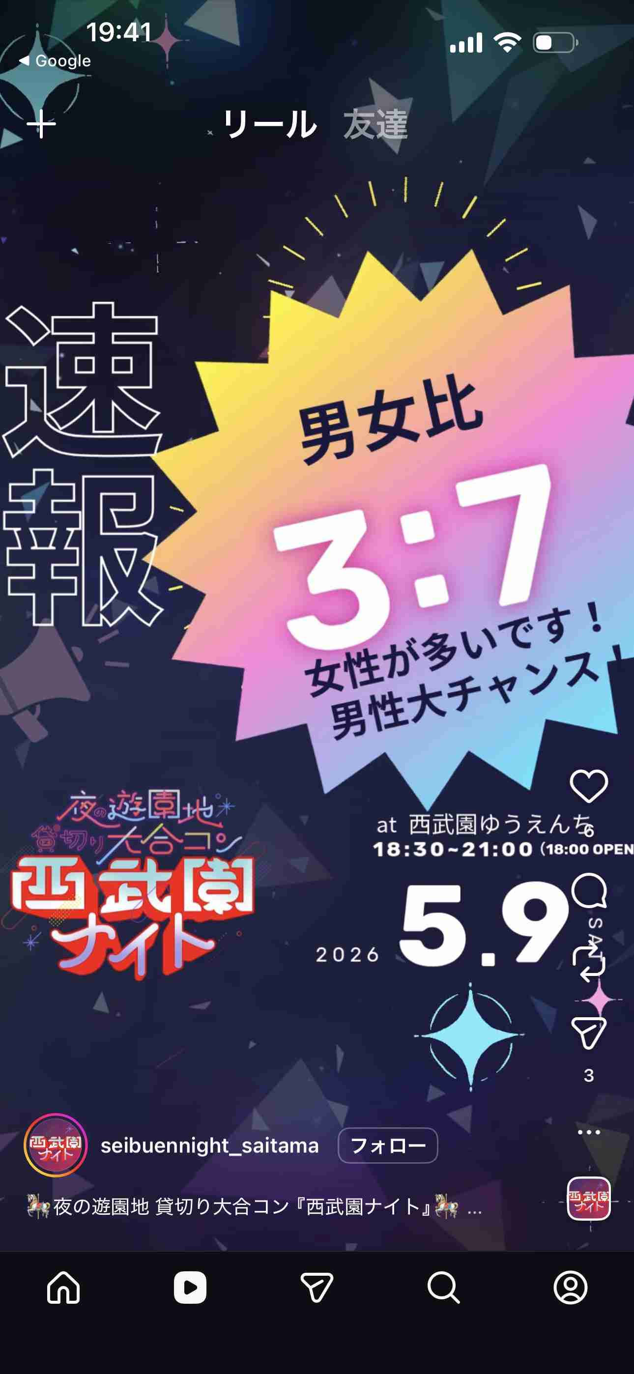 『西武園ゆうえんち』苦戦の中「男女4000人」参加の“貸切り大合コン”開催で再注目、結婚カップルも続出