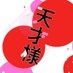 「その天才様は偽装彼女に執着する」#天才様【4/23始】ドラマトリップ公式 on X