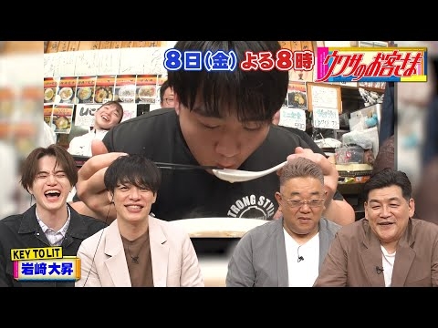 【ウワサのお客さま】ゆで太郎に通う超大物芸能人＆夢の大食い食堂［5月8日よる8時はウワサのお客さま］
