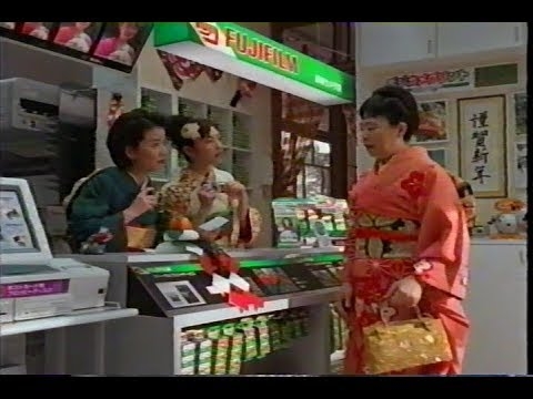 2000年CM　フジカラー　お正月を写そう　樹木希林　岸本加世子　田中麗奈　桜井順