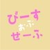 ドラマ舞台『ぴーすおぶせーふ』【公式】日テレ毎週火曜24:59〜 on X