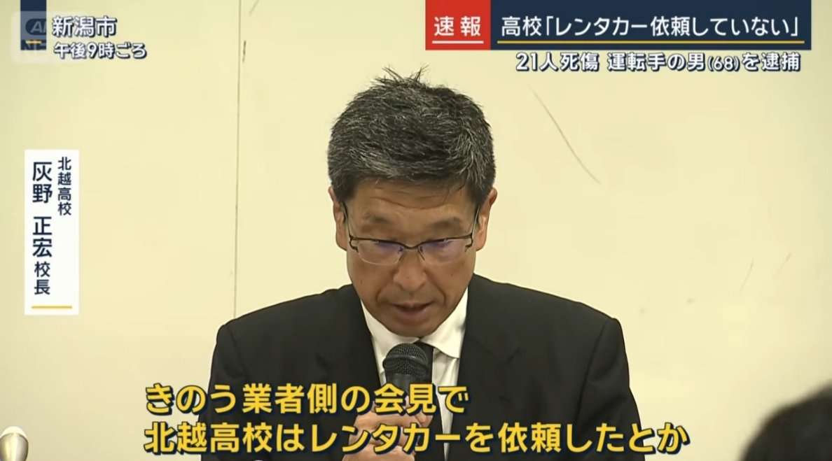 21人死傷バス事故　高校依頼で複数回“レンタカー”