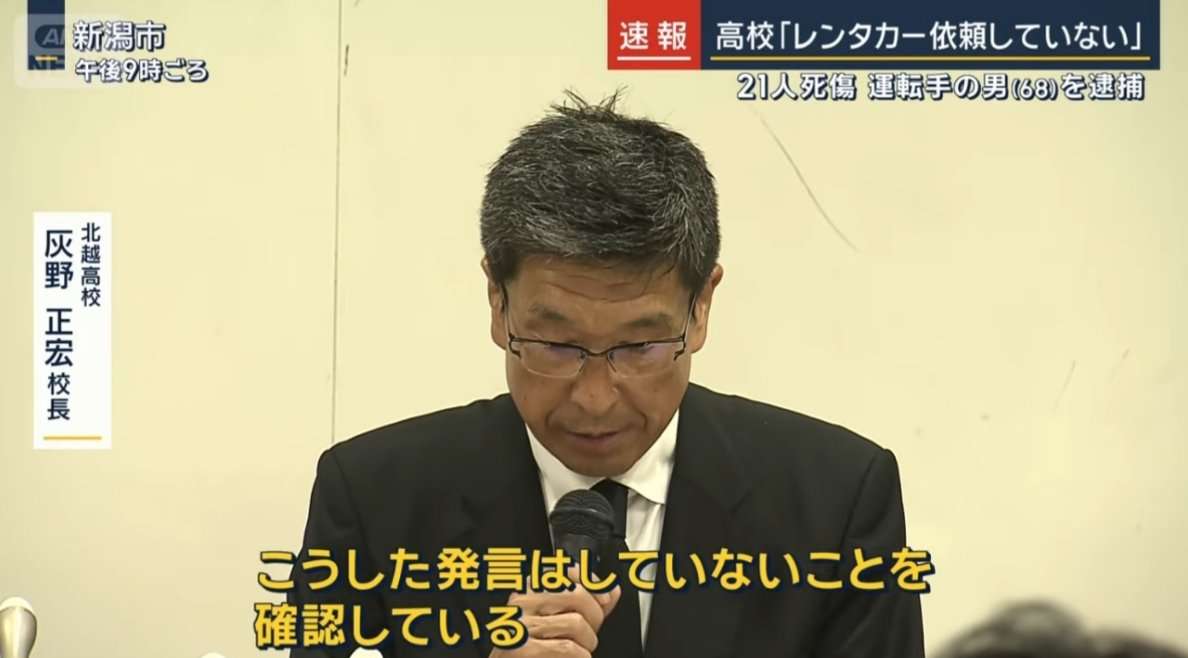 21人死傷バス事故　高校依頼で複数回“レンタカー”
