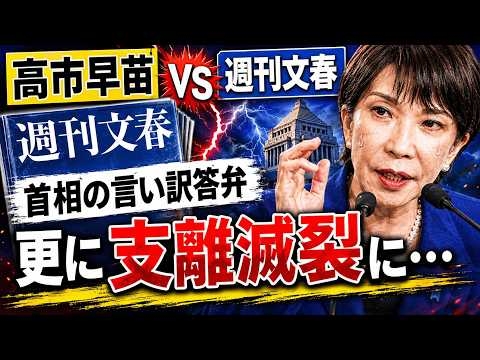 ついに文春砲第4弾。どんどん言い訳答弁がメチャクチャになる高市首相。安冨歩東京大学名誉教授。一月万冊清水