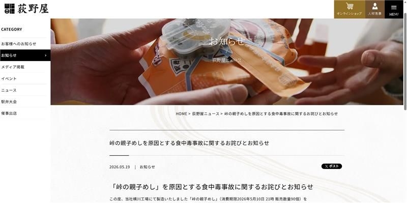 【速報】「峠の釜めし」で知られる「おぎのや」で食中毒　弁当「峠の親子めし」が原因か　22人が発症し2人入院　横川工場で3日間営業停止（2026年5月19日掲載）｜日テレNEWS NNN