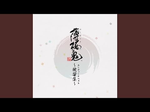 茜空に願ふ