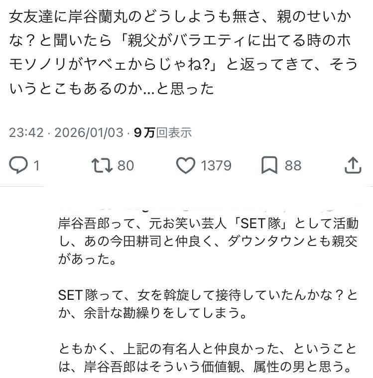 岸谷蘭丸氏「親への攻撃は卑怯」と激怒　将来の夢語ったら炎上「言い返したら負けの風潮は違う」と猛反論