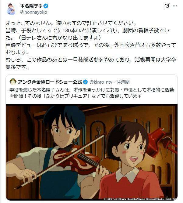 『金曜ロードショー』公式X、ジブリ映画ヒロイン声優の “誤情報” 発信…「上手くお伝え出来ず」言い訳じみた訂正で大炎上