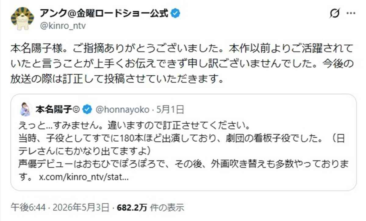 『金曜ロードショー』公式X、ジブリ映画ヒロイン声優の “誤情報” 発信…「上手くお伝え出来ず」言い訳じみた訂正で大炎上