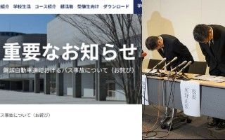 【磐越道バス事故】北越高校理事長が「芸妓派遣会社」を経営していた 「160億円企業グループの代表で羽振りも良く…」 | 週刊文春