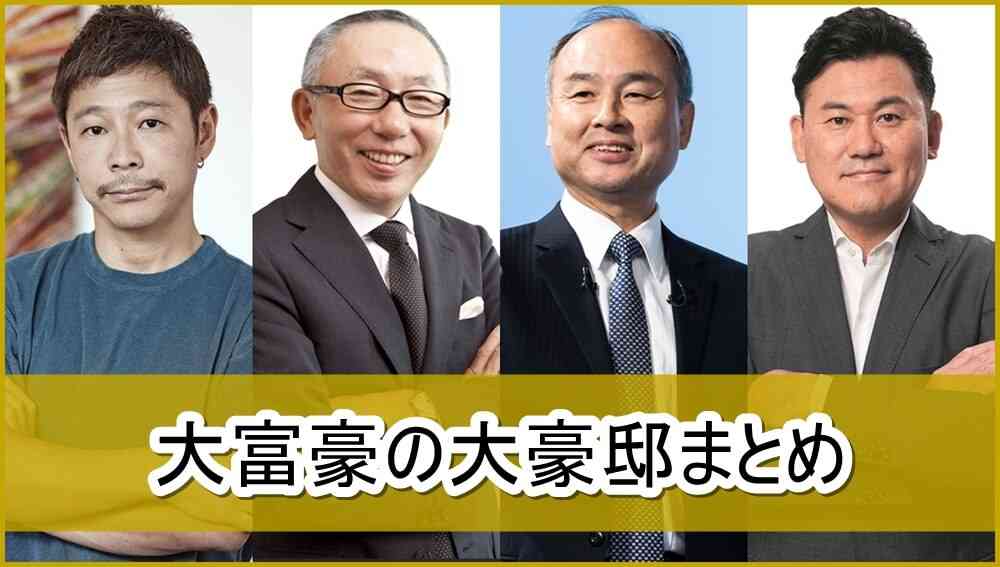 大富豪の大豪邸まとめ【画像】 | 芸能人の自宅公開まとめブログ