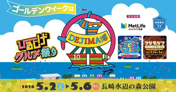 DEJIMA博