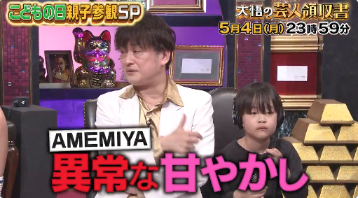 歌ネタ芸人AMEMIYA　溺愛する8歳長男の“言葉遣い・態度”にXで疑問殺到「ちゃんと教育した方がいい」