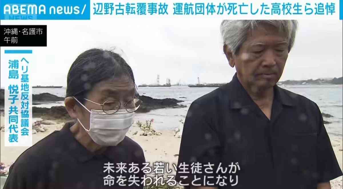 「命大切だと言っていても、大切にしてないじゃないですか」　ABCテレビで辺野古沖事故を約40分間異例の特集