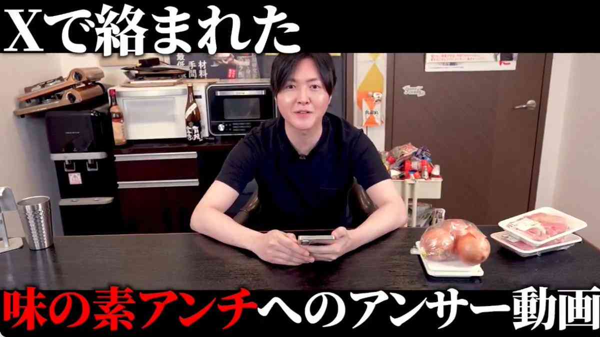 料理研究家リュウジ、“味の素アンチ”暇空茜の要望に応えて検証動画公開→相手から著作権侵害の申し立て受け削除「これはあんまりでは…」