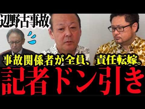 【特大ブーメラン】辺野古の違法船にノリノリで乗っていた国会議員、事故った瞬間に「認識が甘かった」で逃亡か？