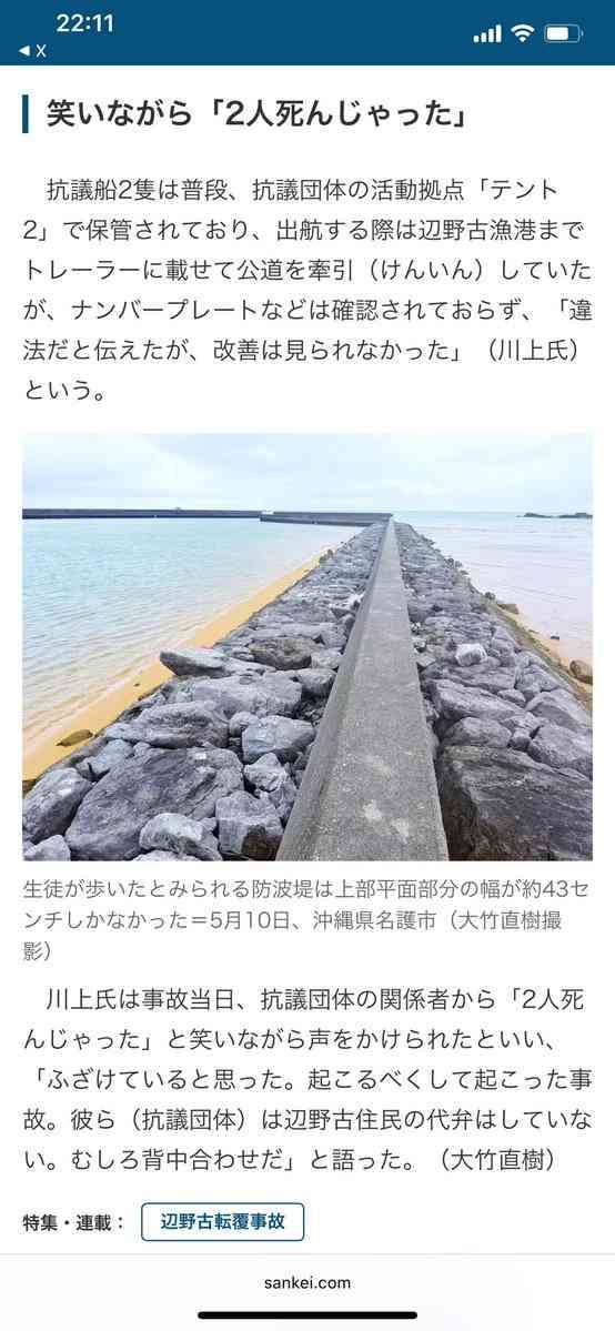 参政・梅村氏「辺野古より南丹の報道多い」　NHK副会長「逮捕まで3週間かかったため」