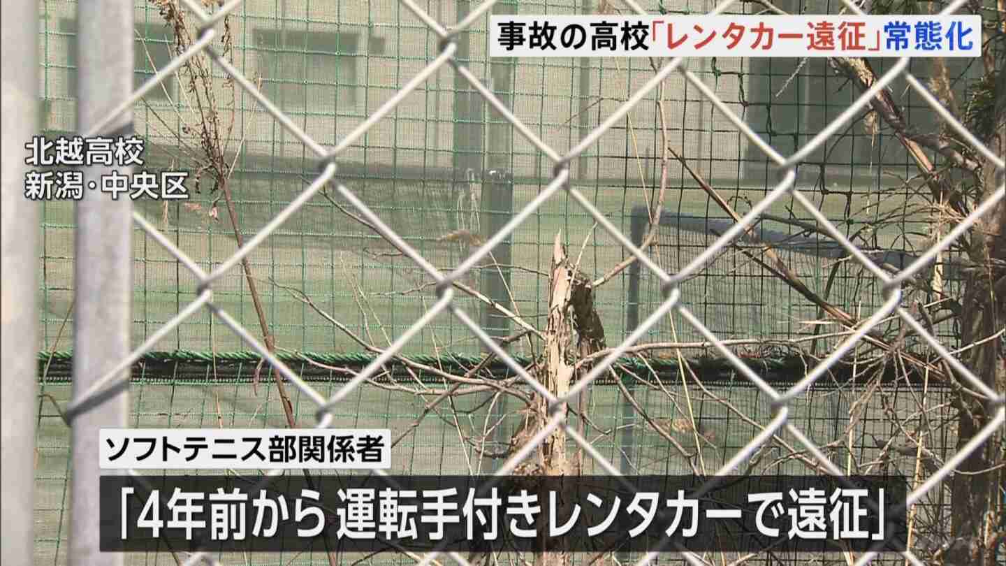 21人死傷バス事故　高校依頼で複数回“レンタカー”