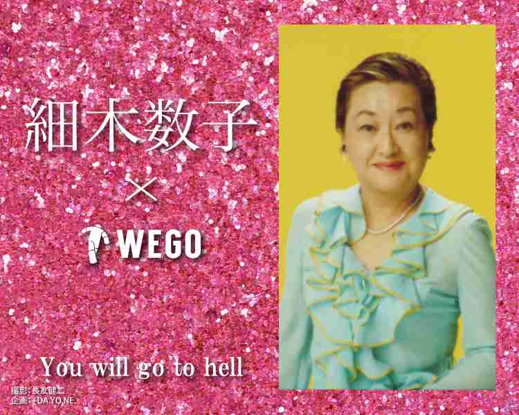 「こんなのどこで着るんだよww」　細木数子さんの顔がデカデカ…コラボ品発売決定にネット騒然「地獄に落ちそう」