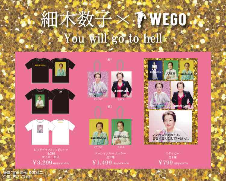 「こんなのどこで着るんだよww」　細木数子さんの顔がデカデカ…コラボ品発売決定にネット騒然「地獄に落ちそう」