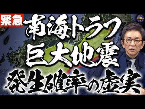 【日向灘地震】南海トラフ巨大地震発生確率の信憑性に疑問。これまでの地震とこれからの備え。