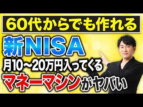 【再現性あり】60代からでも資産は増える？毎月収入を作る投資戦略をわかりやすく解説！