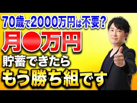老後資金はいくらあれば安心なのか？70歳からのお金の使い方と現実的な資産設計を解説します！