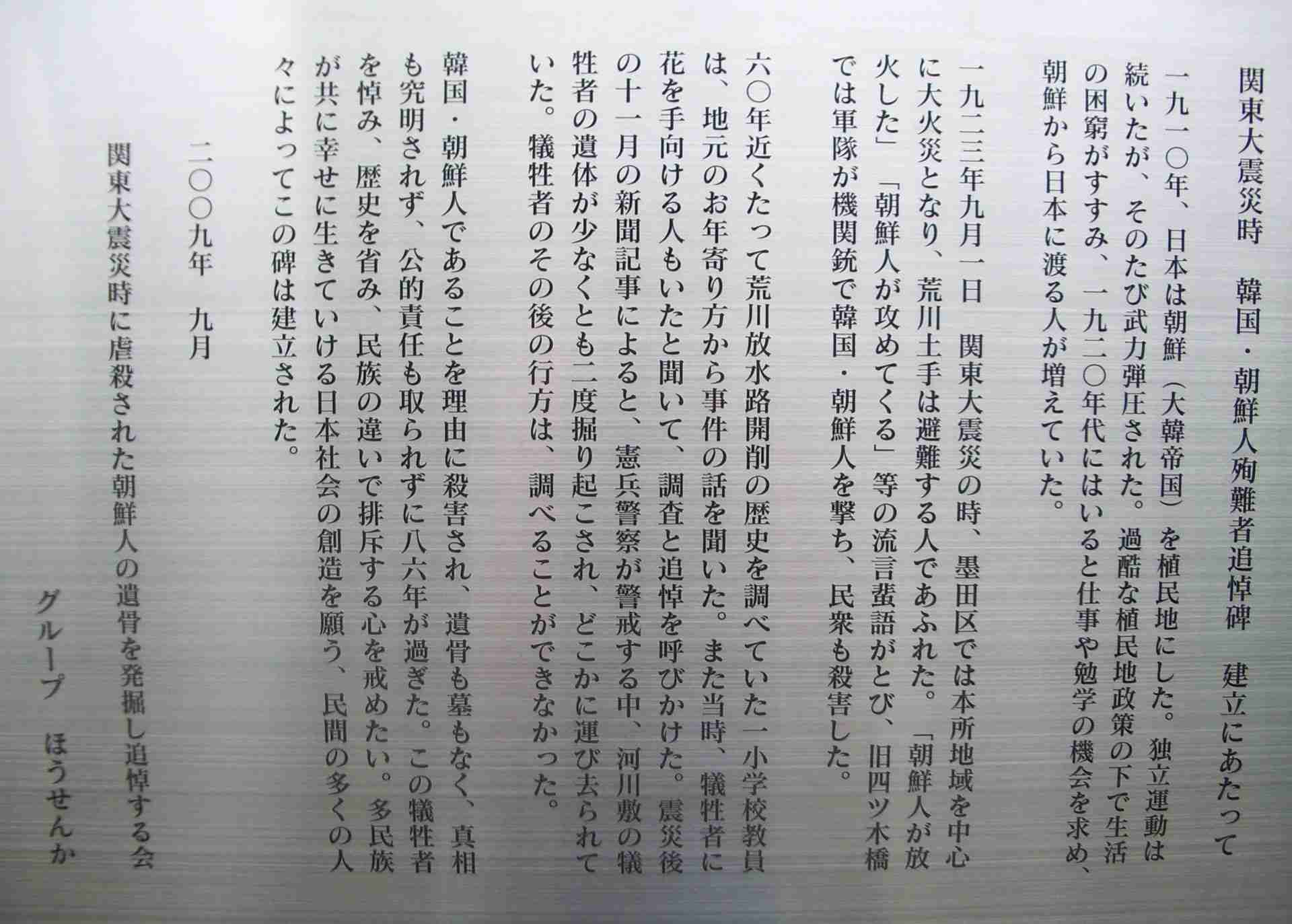 関東大震災時 韓国･朝鮮人殉難者追悼之碑 - 社団法人ほうせんか