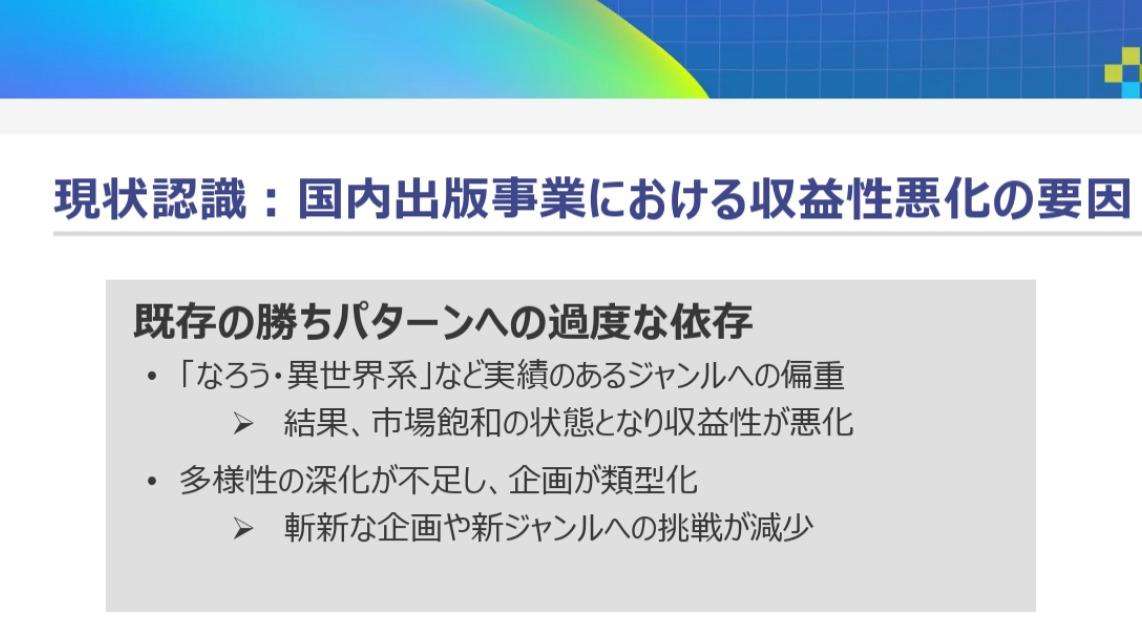 KADOKAWA決算　なろう系失速で本業低迷　方針転換で出版トレンドに変化も #エキスパートトピ（河村鳴紘） - エキスパート - Yahoo!ニュース