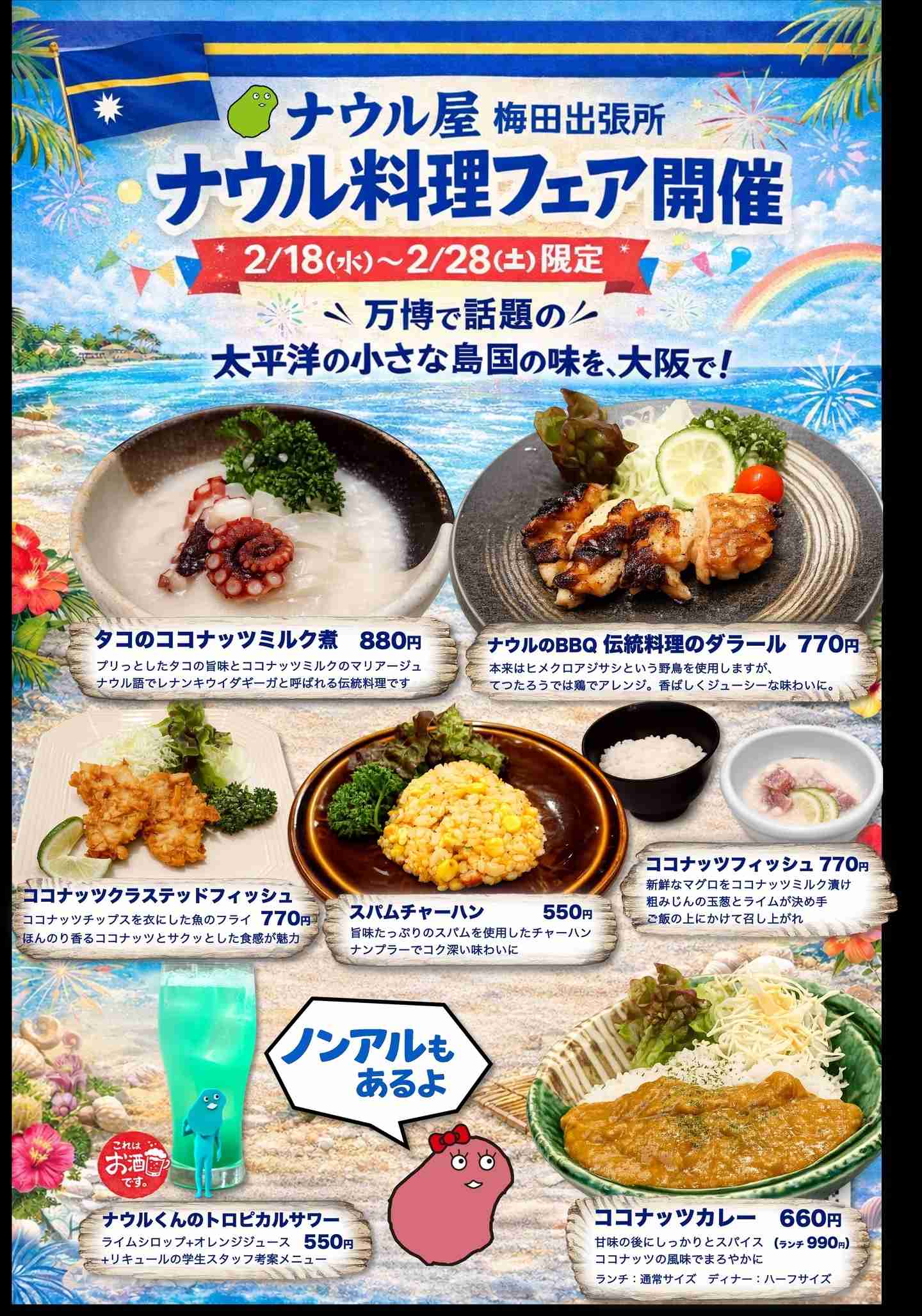 新大阪駅＆その周辺について語ろう🚄