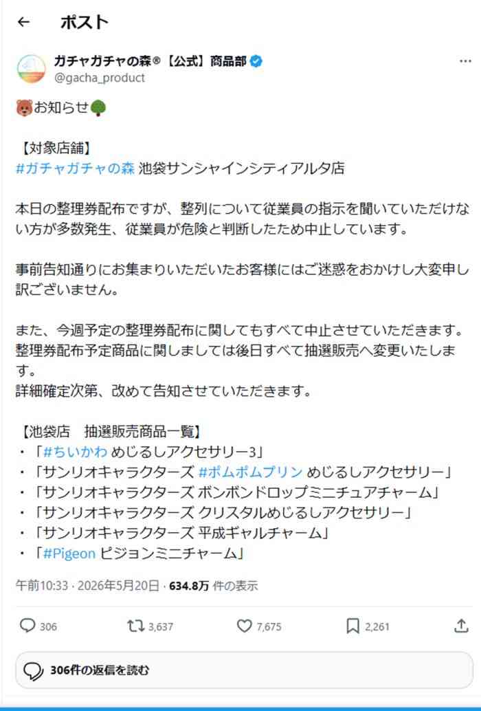 『目印アクセサリー』が社会現象化、ちいかわ&ヨッシーが即完売で整理券中止のカオス、カプセルトイ協会が語る人気の裏側