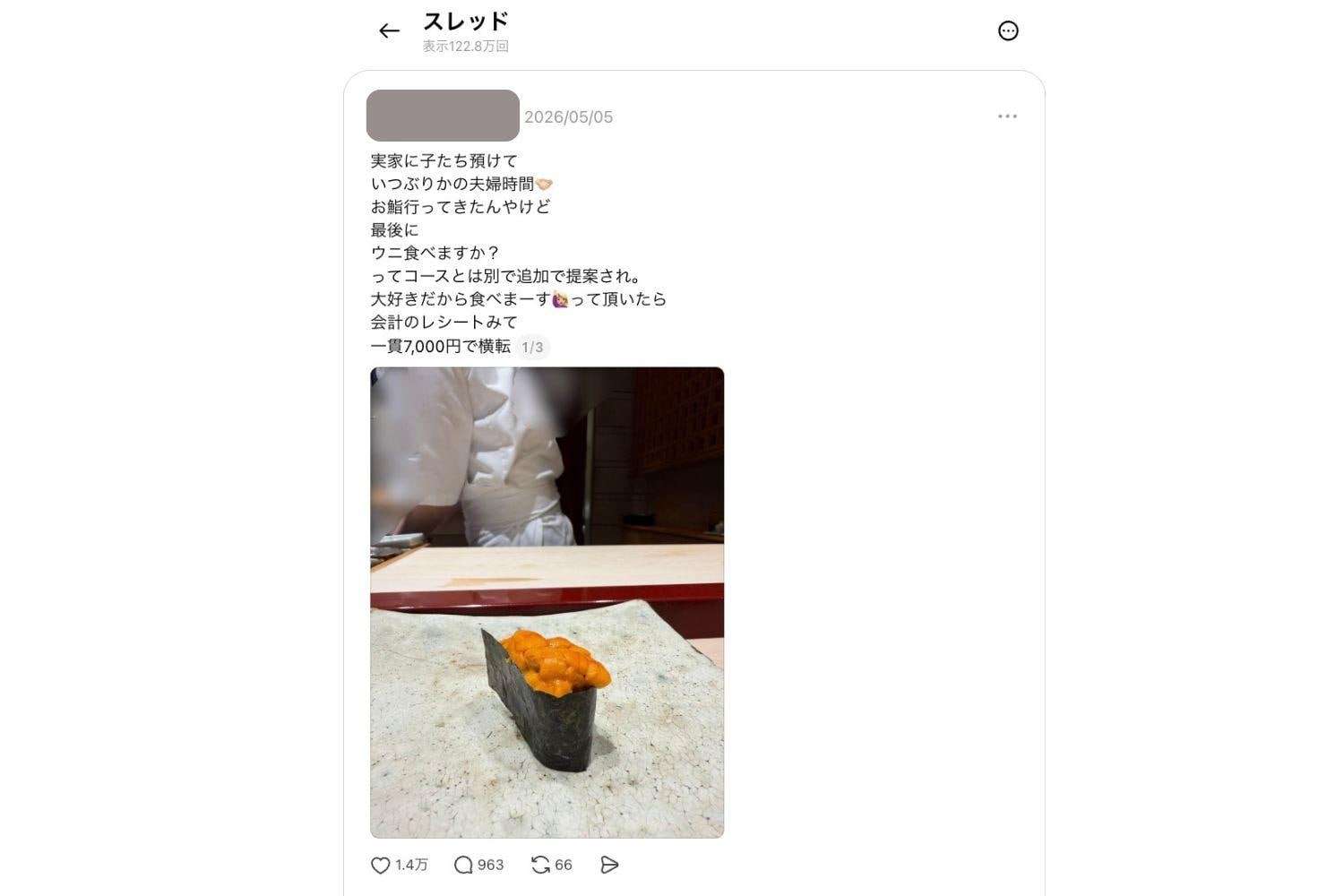 「最後にウニ食べますか？」追加したら一貫7000円…高級寿司店の会計にSNS騒然、弁護士の見解は