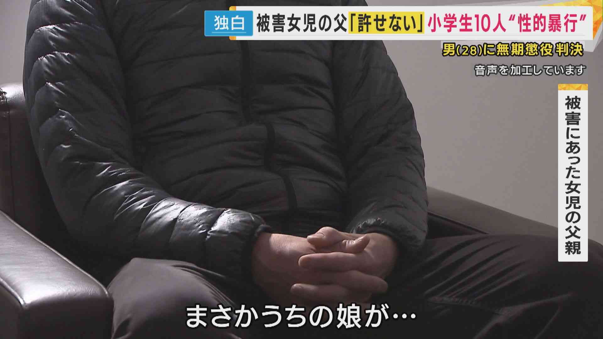 【独自】「娘は取り乱して泣いていた。本当に卑怯で許せない」性的暴行被害を受けた女児の父親が語る怒り | 特集 | ニュース | 関西テレビ放送 カンテレ