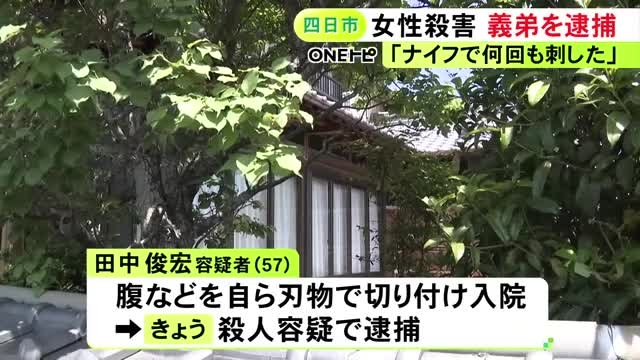 53歳女性が自宅の庭で刺され死亡…義理の弟で57歳新聞配達員の男を殺人容疑で逮捕「家にあったナイフで何回も刺した」（東海テレビ） - Yahoo!ニュース
