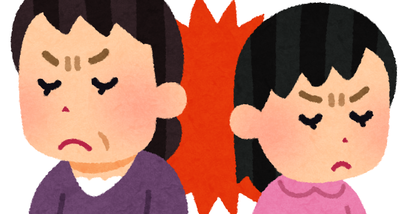娘と喧嘩