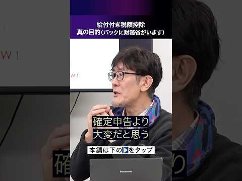 給付付き税額控除 真の目的とは？ #財務省 #三橋貴明 #ショート