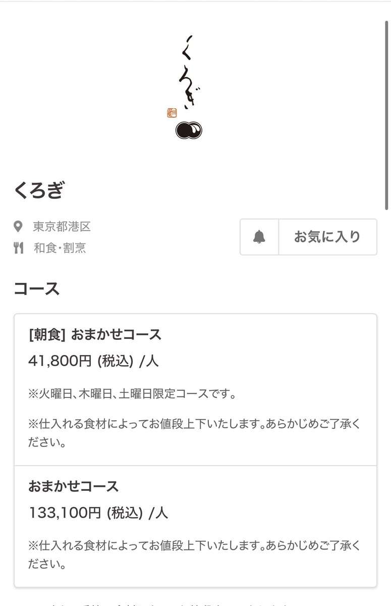 「あんたの方がよっぽど怖いよ」13万円のコース料理を初めて食べた人の感想がこちら