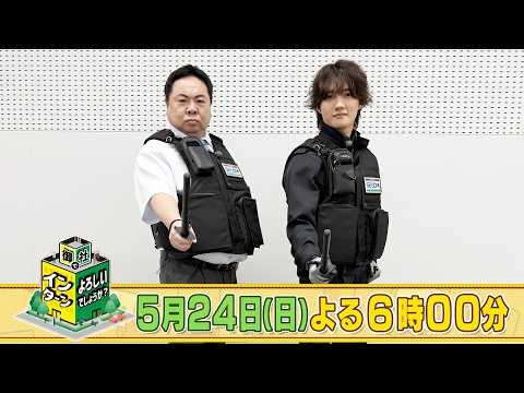 B&ZAI 稲葉通陽がセコムでインターン！最新の警備システム＆セキュリティーロボットにビックリ！「御社でインターンよろしいでしょうか？」5/24(日)夜6時