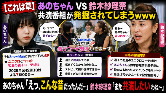 あのと鈴木紗理奈の共演シーンは変更なく放送予定　29日TBS「それスノSP」
