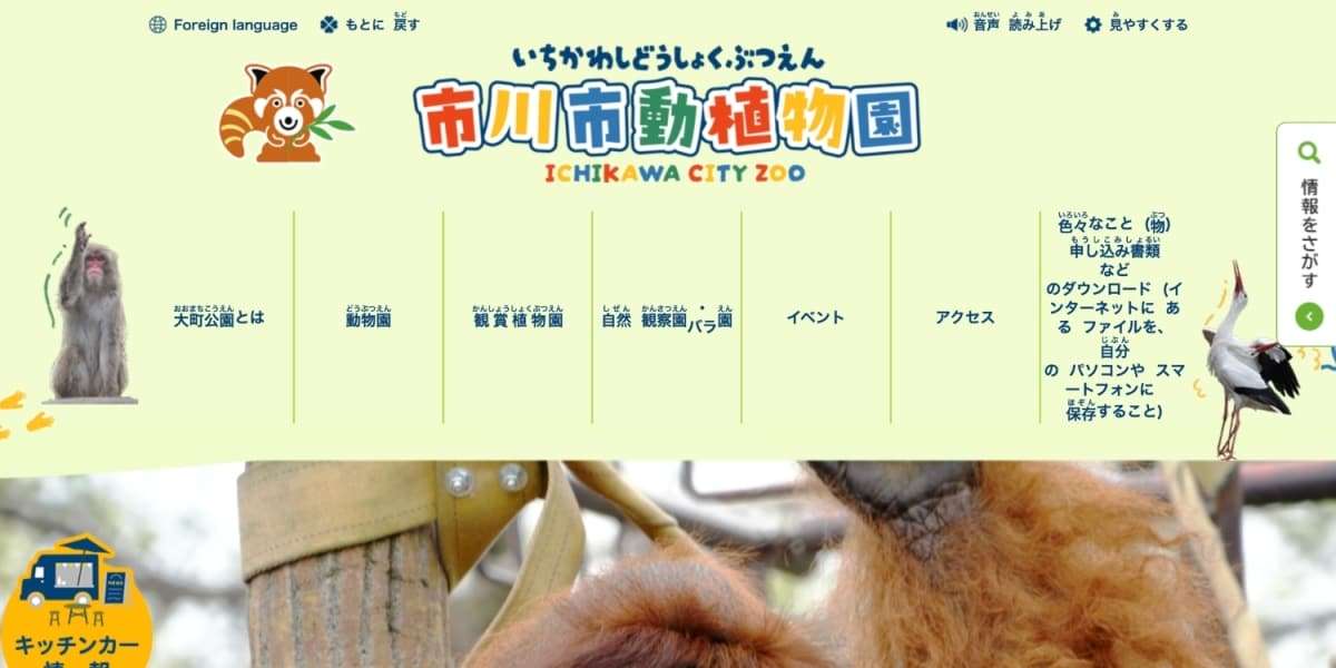 大人気のパンチくんめぐり市川市動植物園が注意喚起「業としての撮影は許可を得て」　 - 弁護士ドットコム